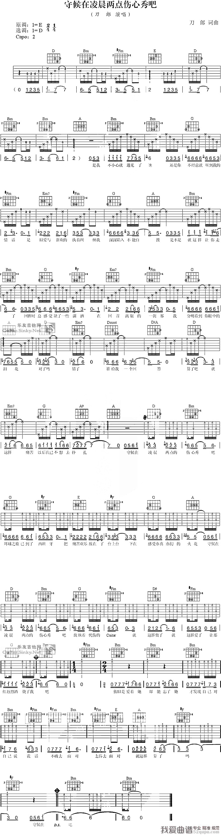 《刀郎《守候在凌晨两点的伤心秀吧》吉他谱/六线谱》吉他谱-C大调音乐网