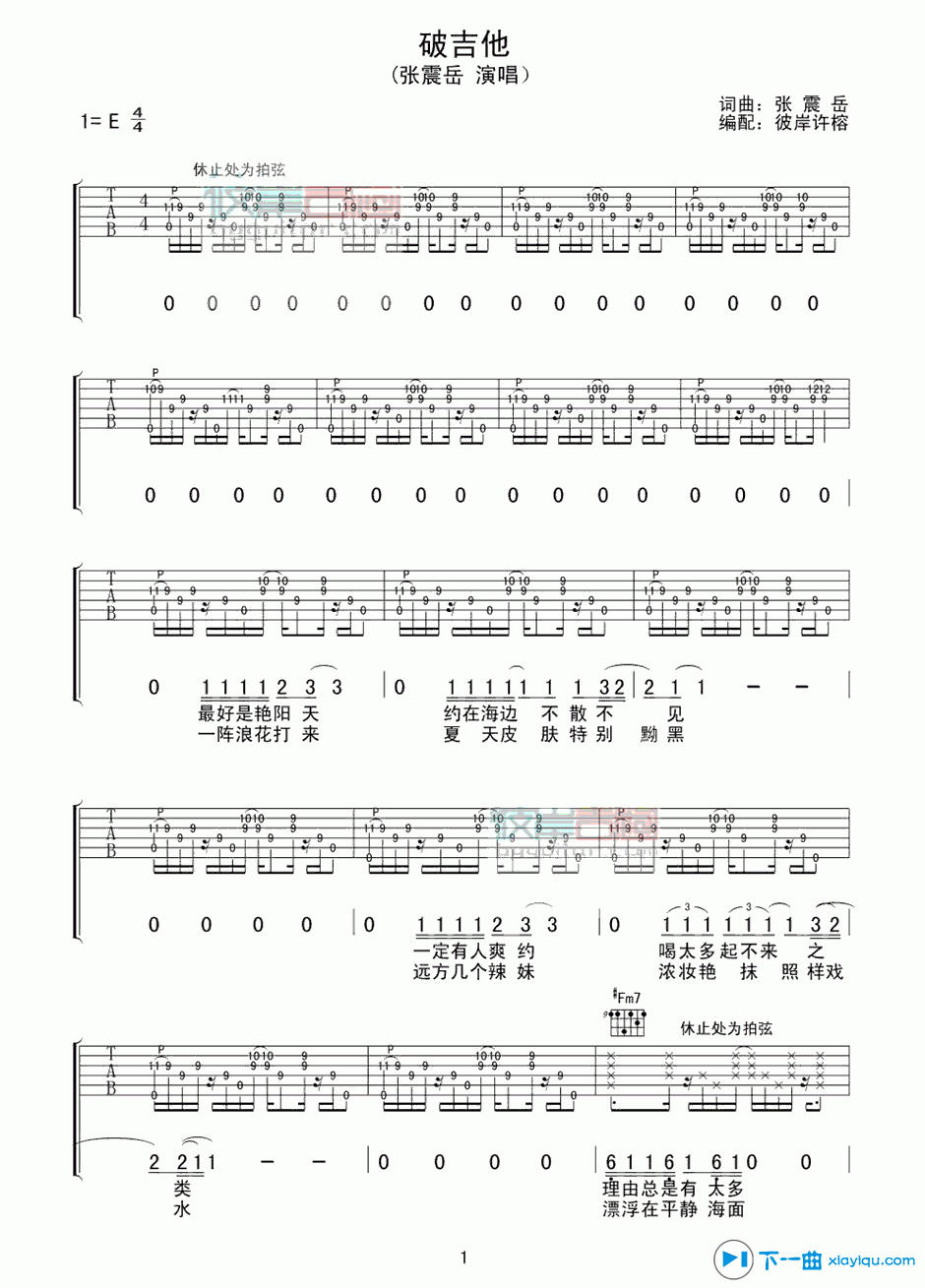《破吉他吉他谱E调_张震岳破吉他六线谱》吉他谱-C大调音乐网