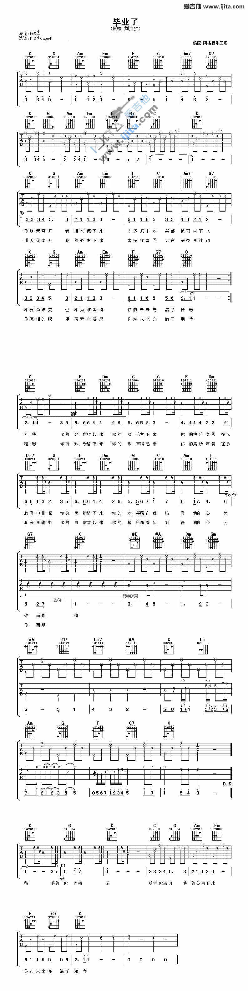 《毕业了》吉他谱-C大调音乐网