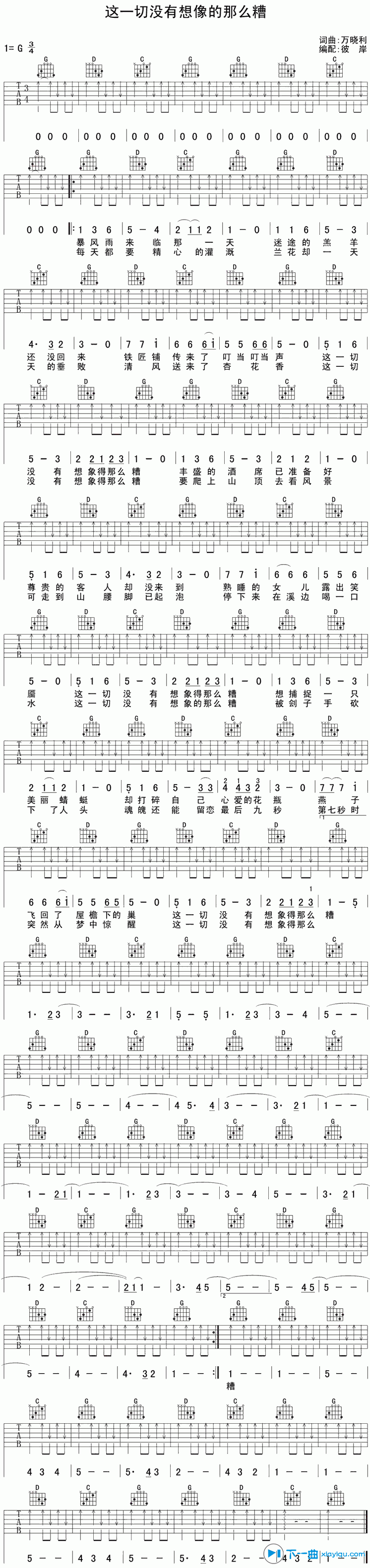 《这一切没有想像的那么糟吉他谱G调（六线谱）_万晓利》吉他谱-C大调音乐网
