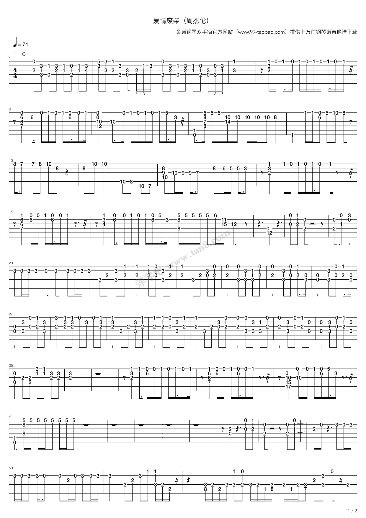 《爱情废柴（周杰伦） 吉他独奏 金诺首发》吉他谱-C大调音乐网