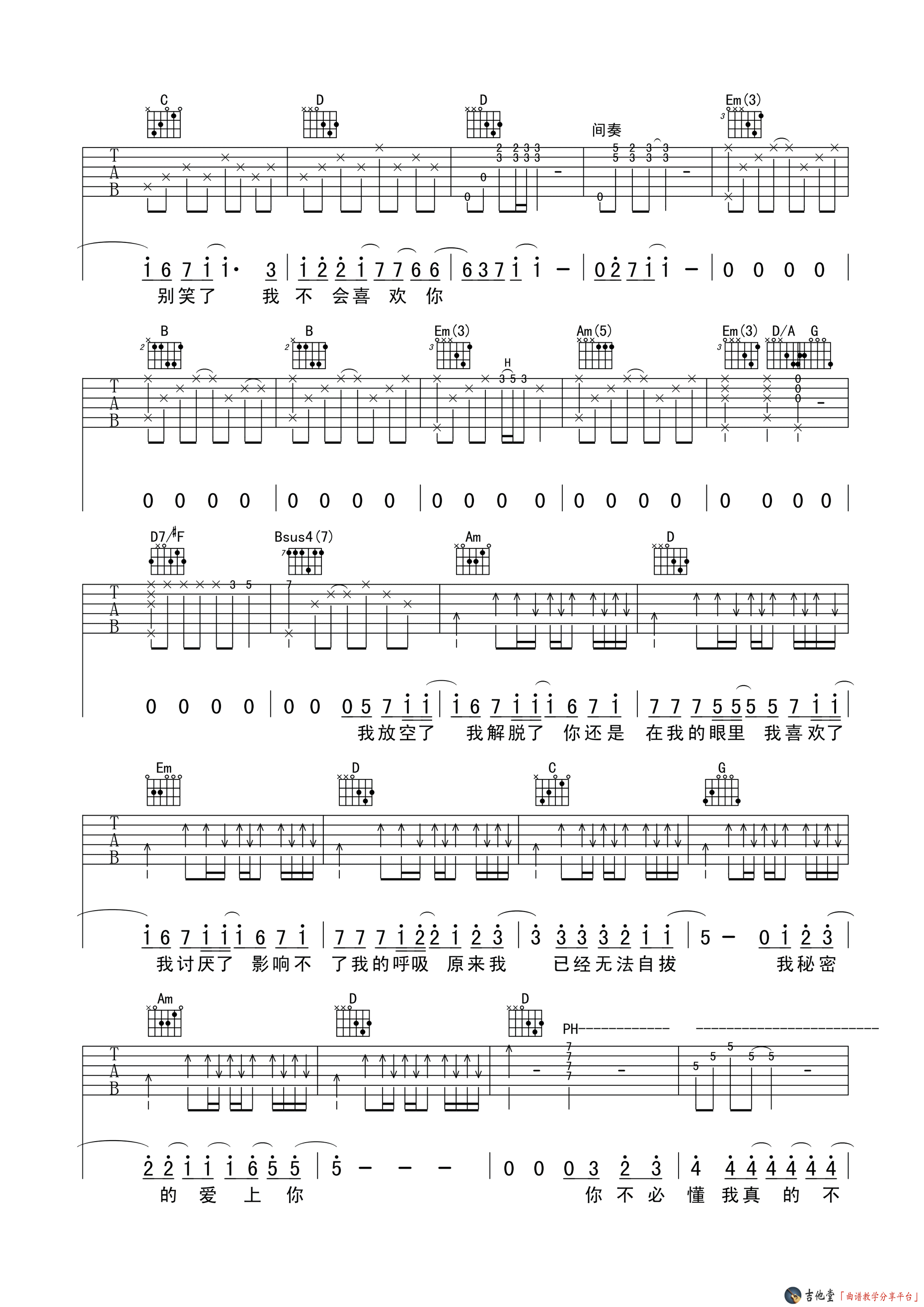 《陈柏霖《我不会喜欢你》吉他谱_高清六线谱_马叔叔版》吉他谱-C大调音乐网