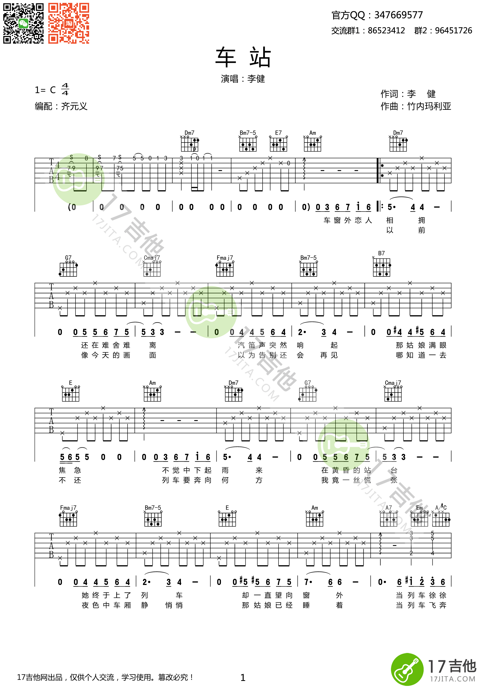 《车站》吉他谱 李健 C调高清弹唱谱-C大调音乐网