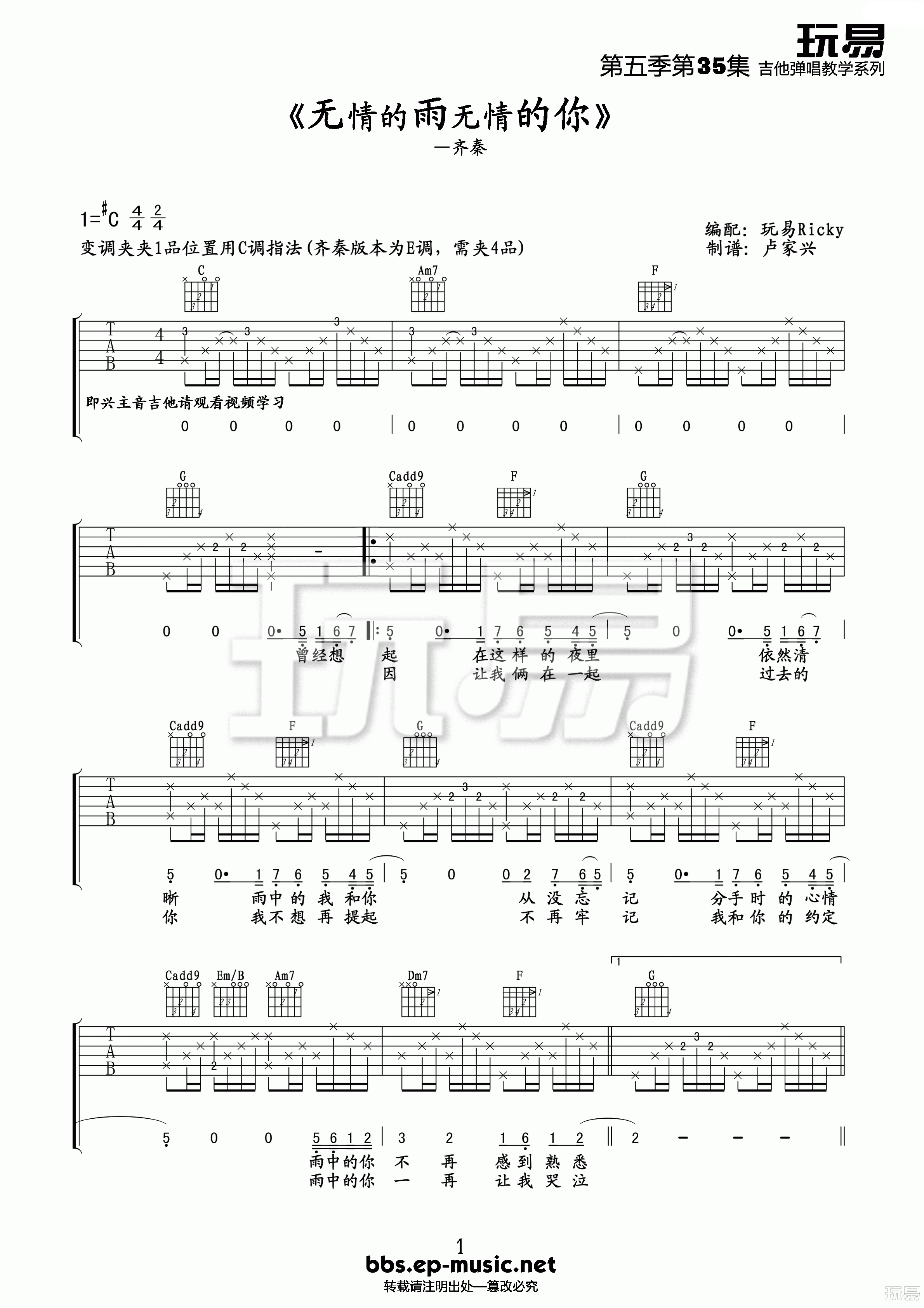 齐秦 无情的雨无情的你吉他谱 玩易吉他版-C大调音乐网