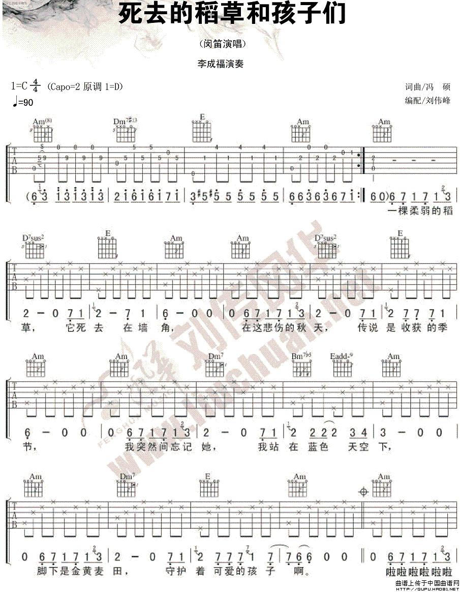 《闵笛《死去的稻草和孩子们》吉他谱/六线谱》吉他谱-C大调音乐网