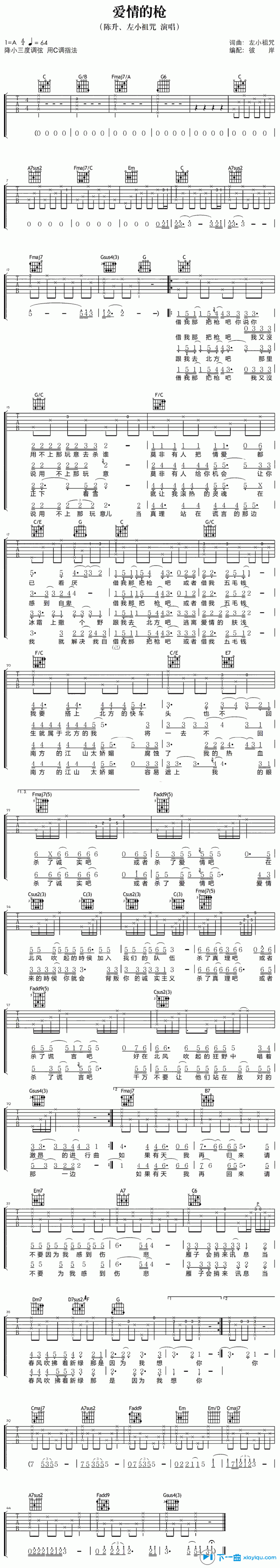 《爱情的枪吉他谱A调_陈升爱情的枪六线谱》吉他谱-C大调音乐网