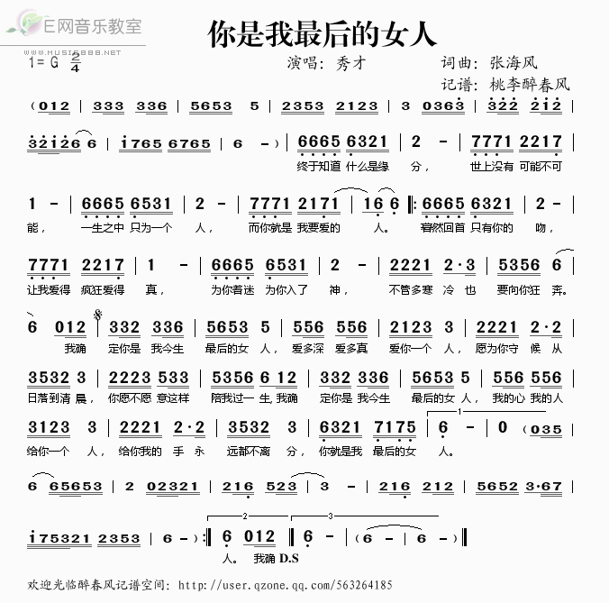 《你是我最后的女人——秀才（简谱）》吉他谱-C大调音乐网