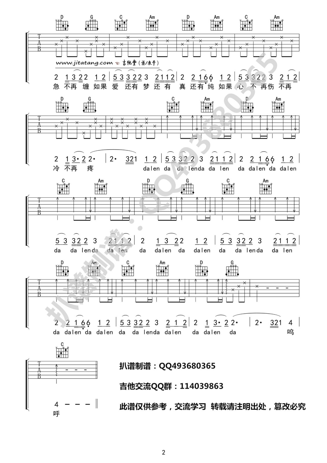 《赵艺涵《口弦》吉他谱_《听见凉山》插曲》吉他谱-C大调音乐网