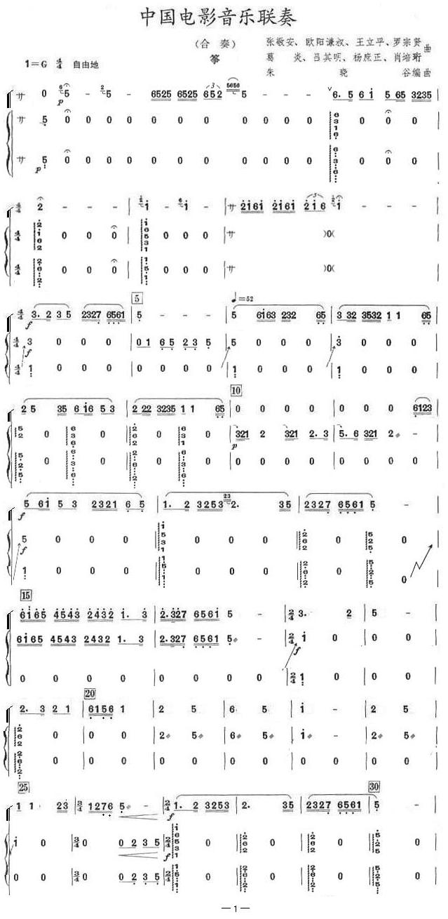 《中国电影音乐联奏-民乐合奏（古筝分谱）》吉他谱-C大调音乐网