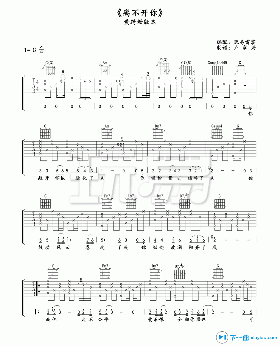 《离不开你吉他谱C调_离不开你吉他六线谱》吉他谱-C大调音乐网