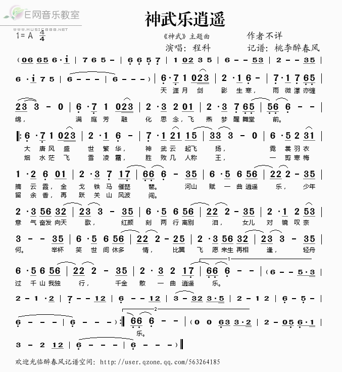 《神武乐逍遥（《神武》主题曲）——程科（简谱）》吉他谱-C大调音乐网