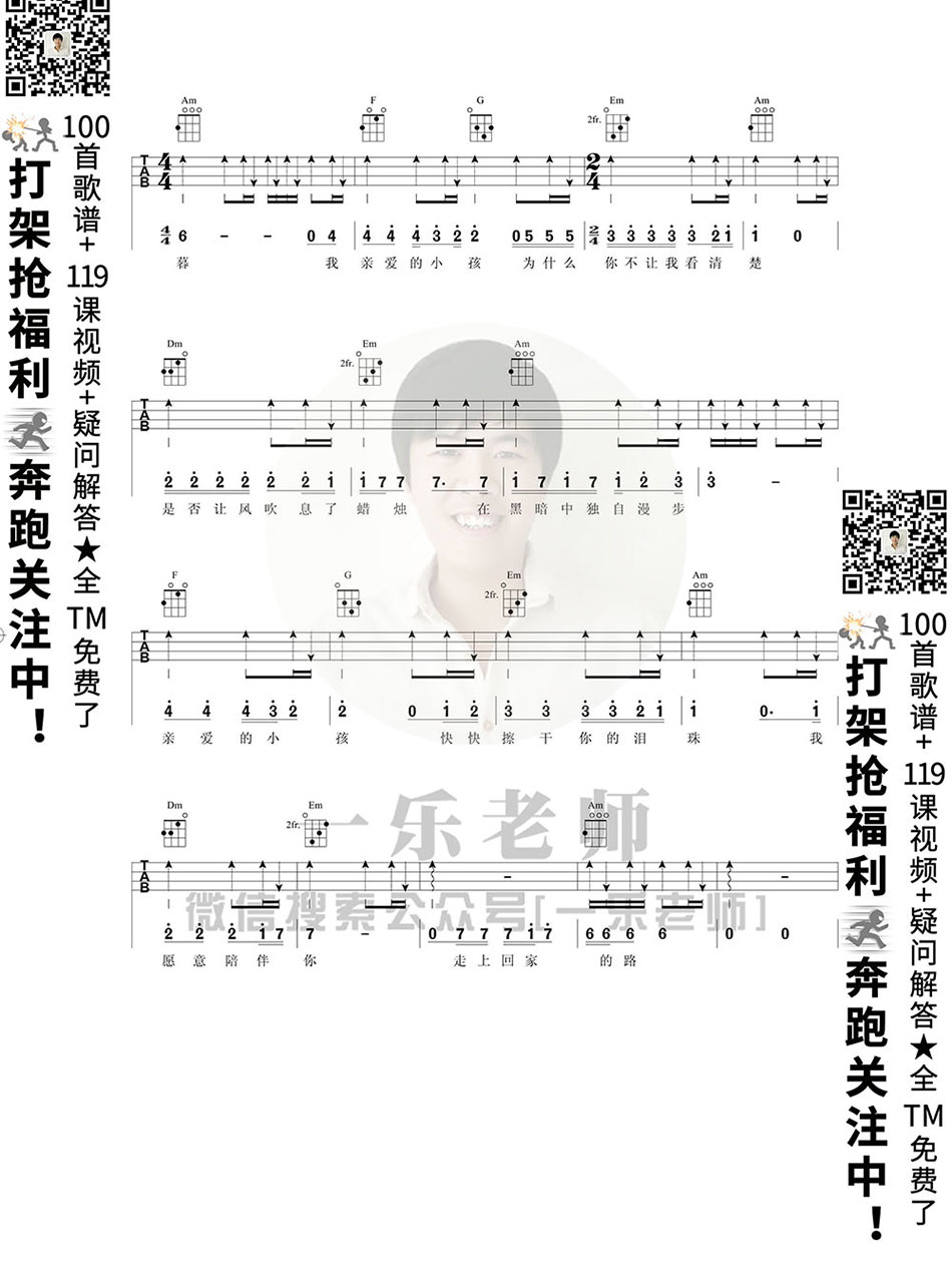 权振东《亲爱的小孩》尤克里里谱 C调 – 一乐编配-C大调音乐网