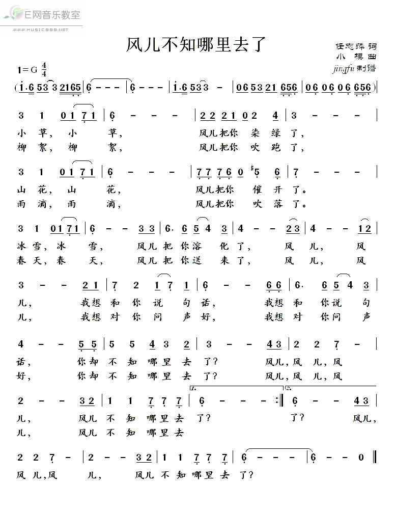 《风儿不知哪里去了-董文华(简谱)》吉他谱-C大调音乐网