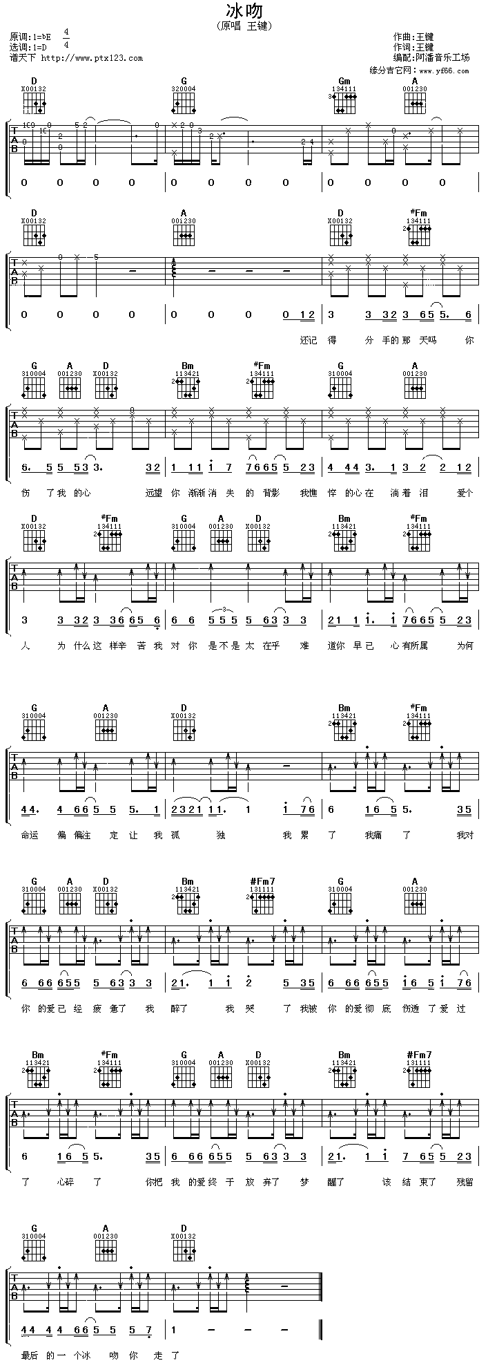 《冰吻》吉他谱-C大调音乐网