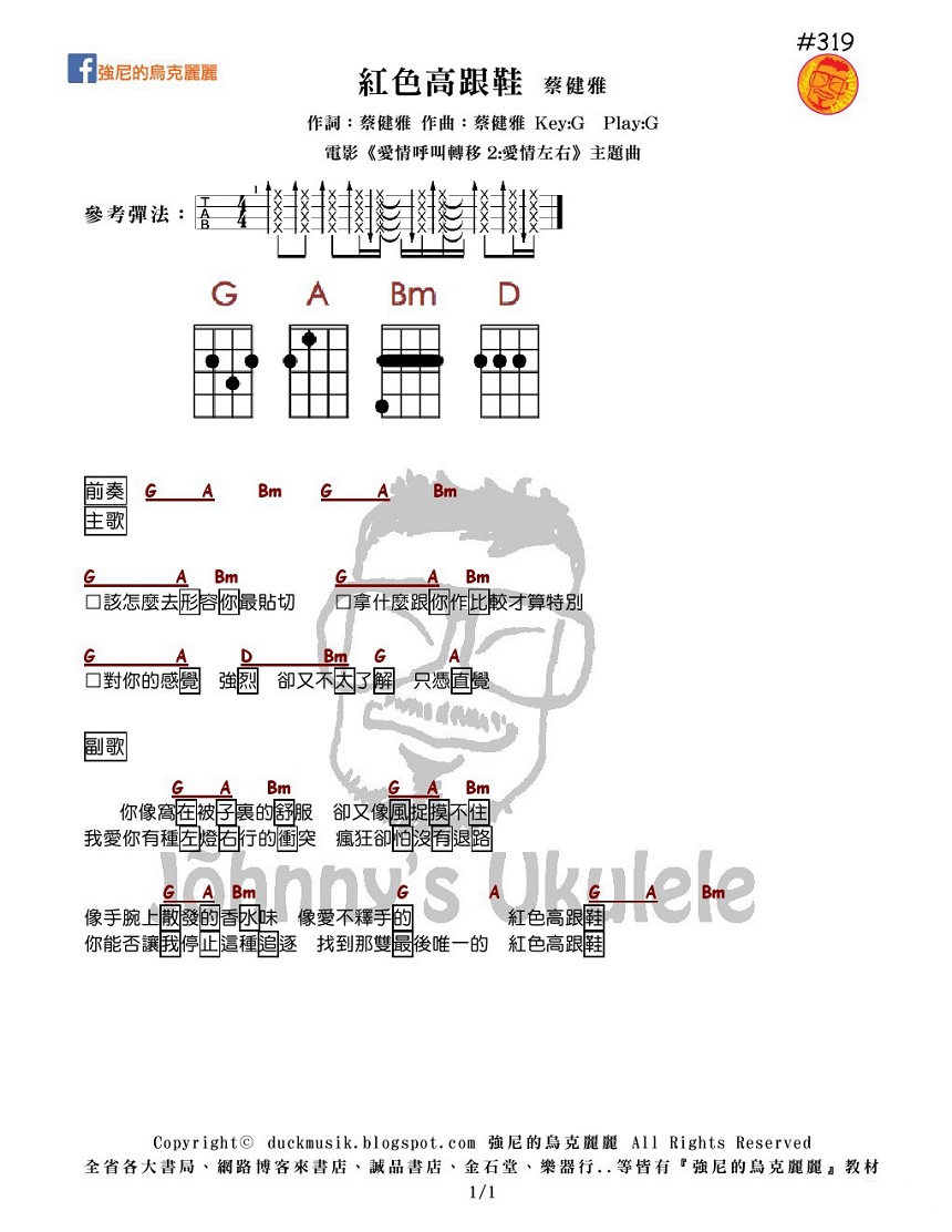 《红色高跟鞋》吉他谱-C大调音乐网