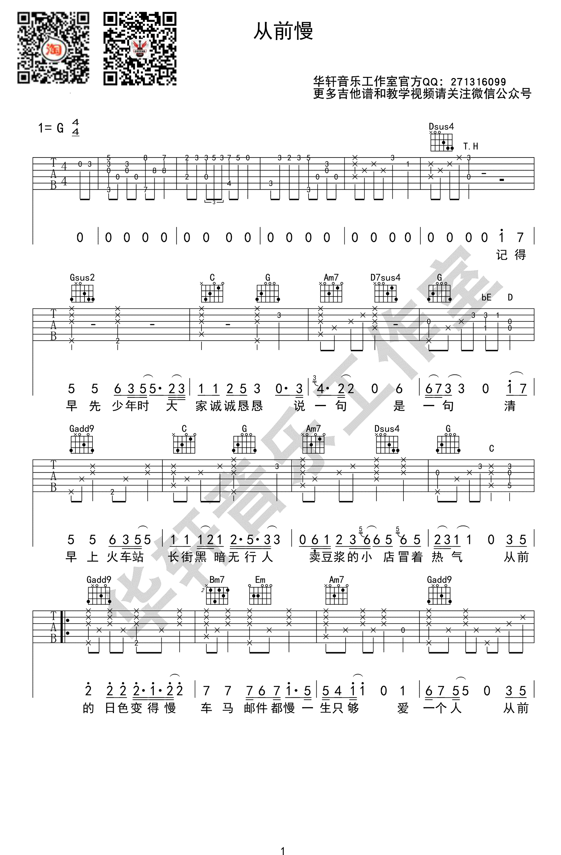 从前慢吉他谱_刘胡轶/叶炫清《从前慢》G调弹唱谱-C大调音乐网