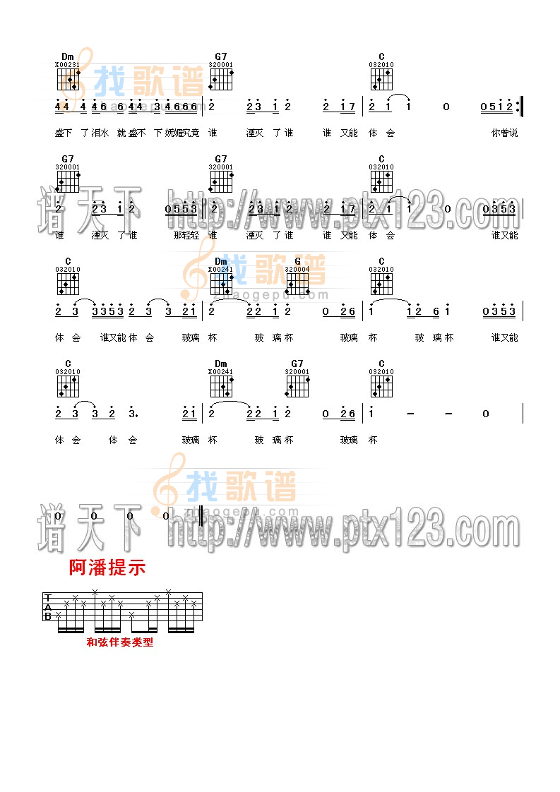 《玻璃杯》吉他谱-C大调音乐网