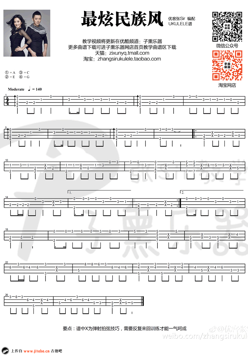 《最炫民族风ukulele指弹谱_凤凰传奇_四线图谱》吉他谱-C大调音乐网