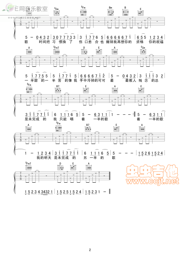 《半情歌-元若蓝(《命中注定我爱你》插曲吉他谱)》吉他谱-C大调音乐网
