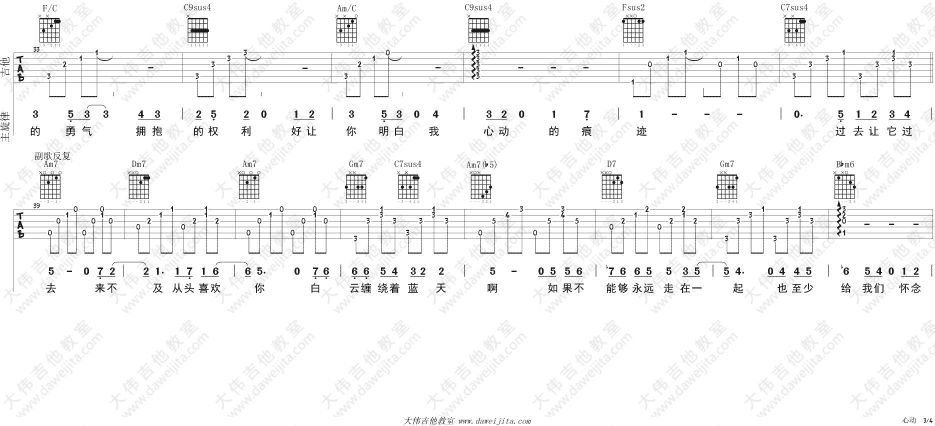 《心动》吉他谱-C大调音乐网