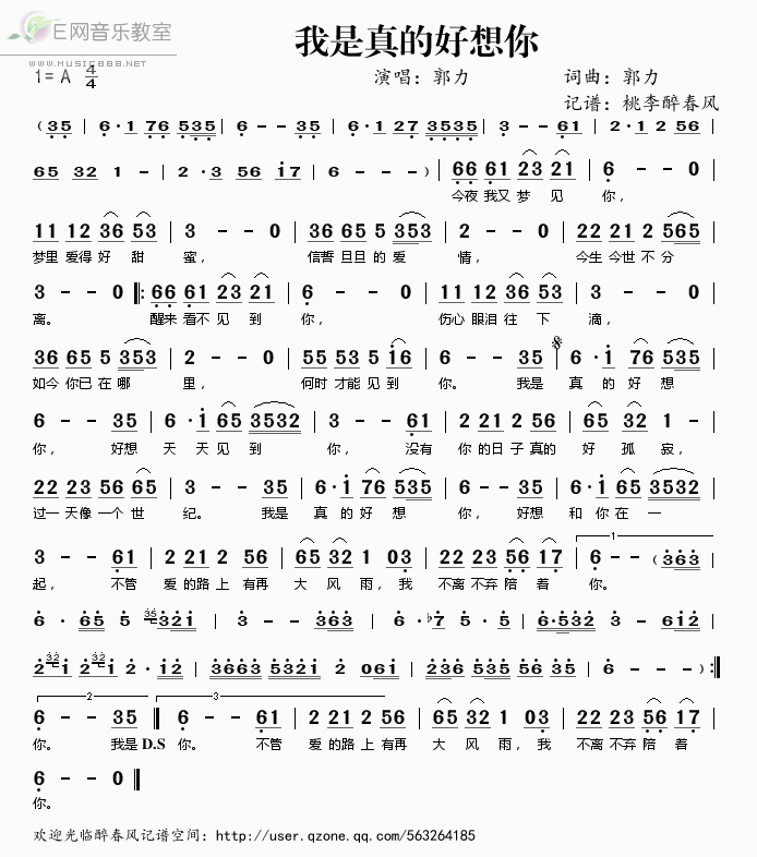《我是真的好想你——郭力（简谱）》吉他谱-C大调音乐网