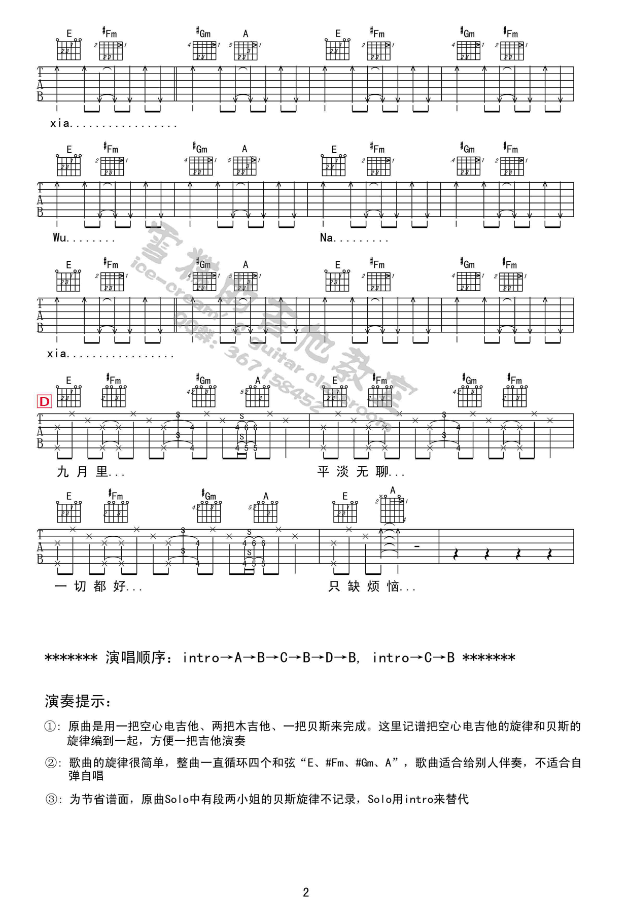 王菲 浮躁吉他谱-C大调音乐网