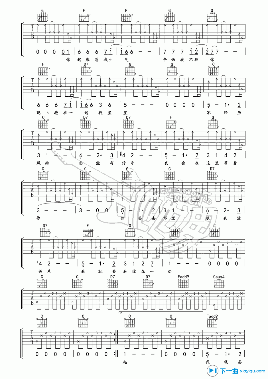 《我要和你在一起吉他谱C调_我要和你在一起吉他六线谱》吉他谱-C大调音乐网