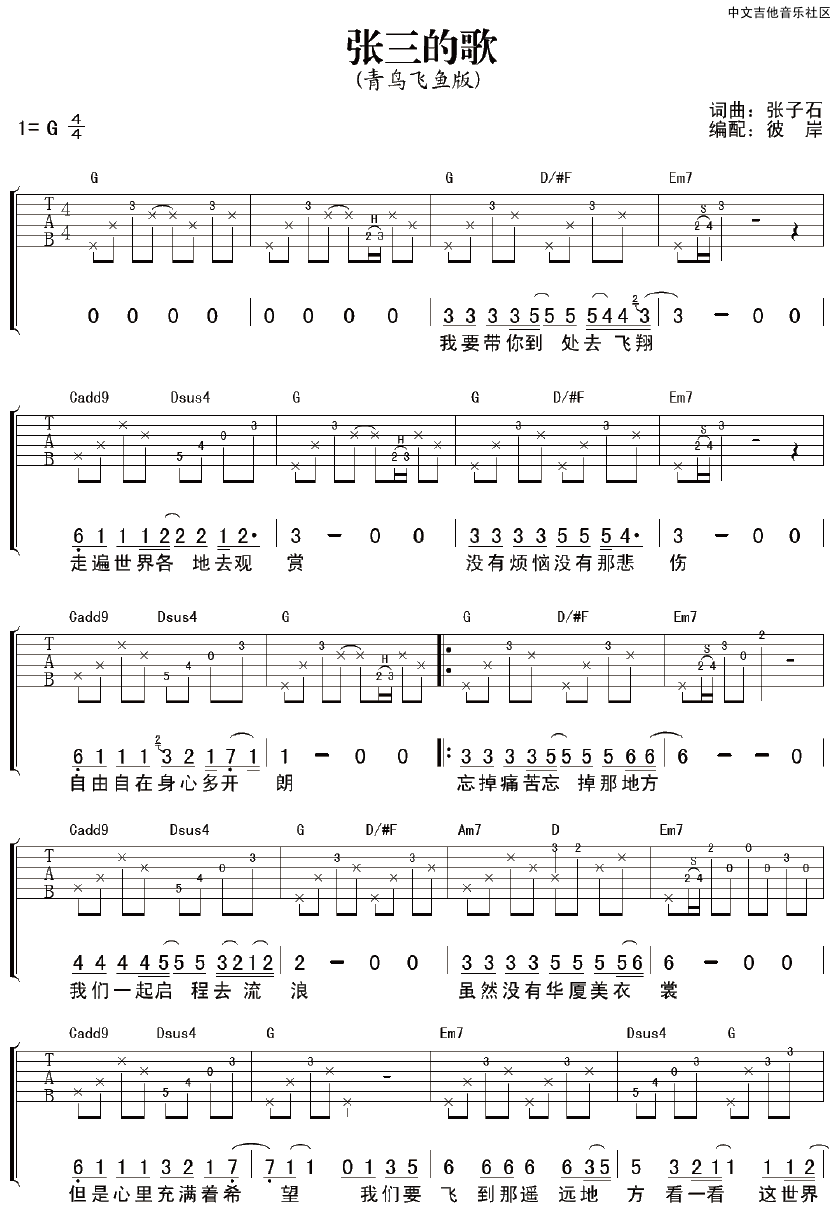 齐秦 张三的歌吉他谱 青鸟飞鱼版-C大调音乐网