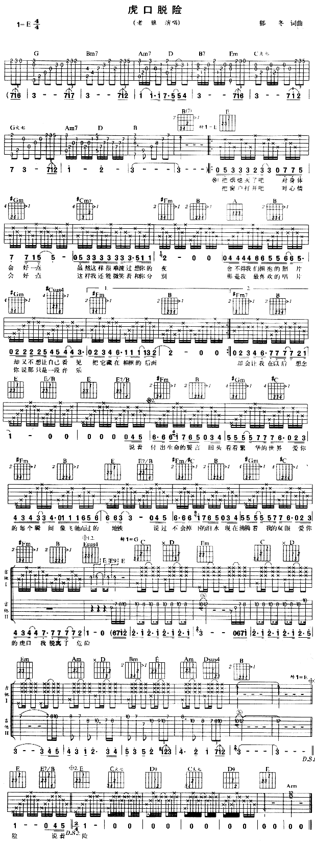 《虎口脱险》吉他谱-C大调音乐网