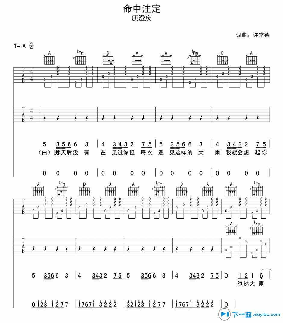 《命中注定吉他谱双吉他版A调（六线谱）_庾澄庆》吉他谱-C大调音乐网