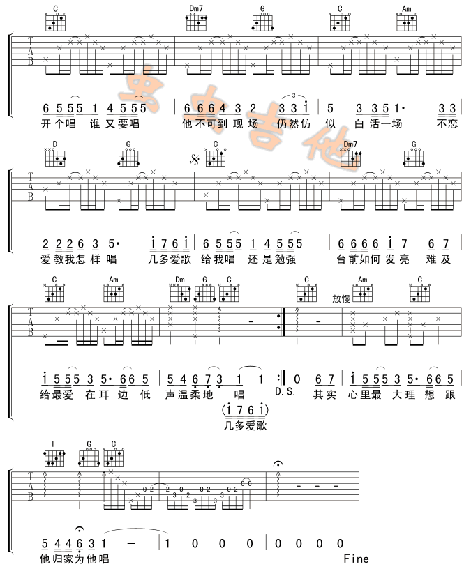 《下一站天后》吉他谱-C大调音乐网