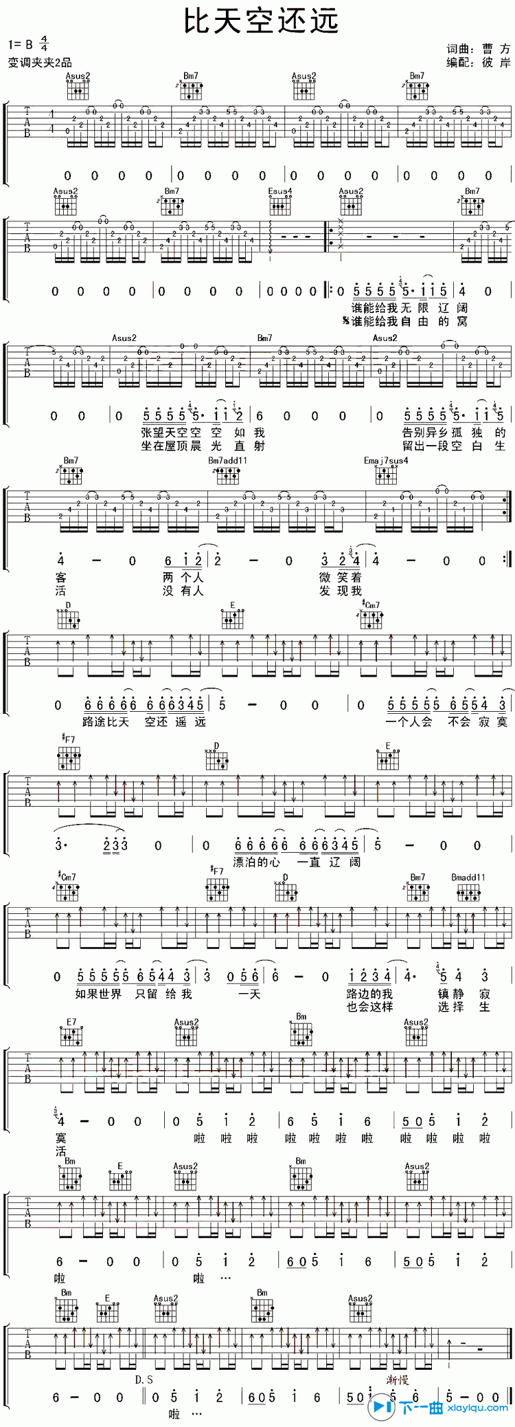 《比天空还远吉他谱B调_曹方比天空还远六线谱》吉他谱-C大调音乐网
