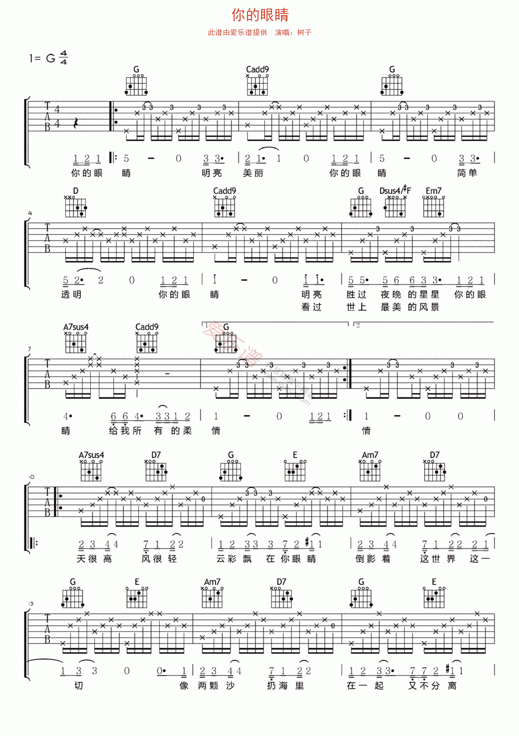 《树子《你的眼睛》》吉他谱-C大调音乐网