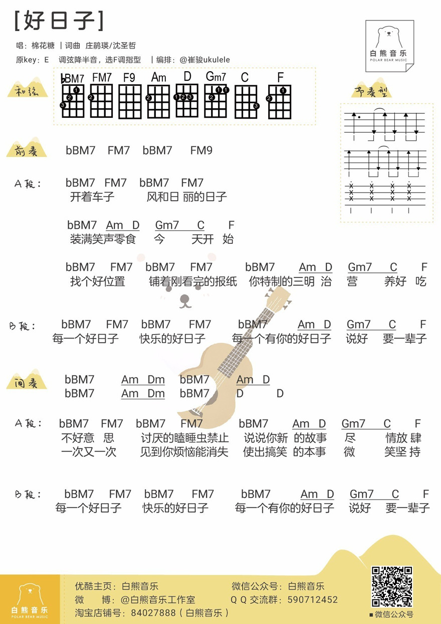 《好日子》吉他谱-C大调音乐网