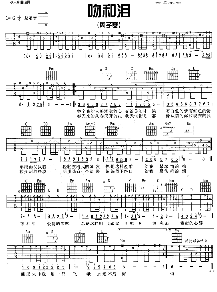 《吻和泪(周子寒)》吉他谱-C大调音乐网