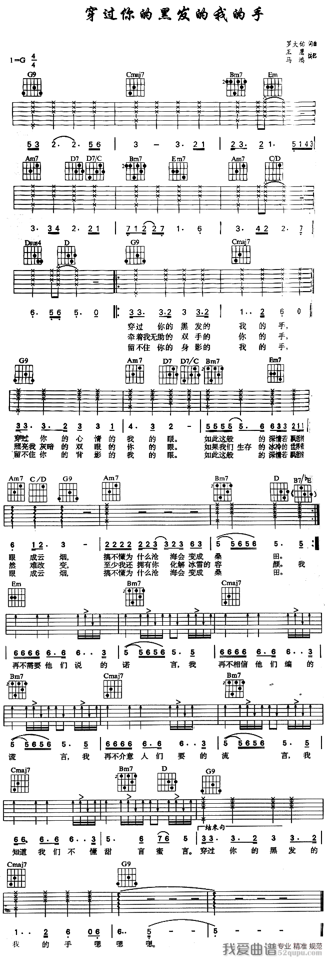 《罗大佑《穿过你的黑发的我的手》吉他谱/六线谱》吉他谱-C大调音乐网