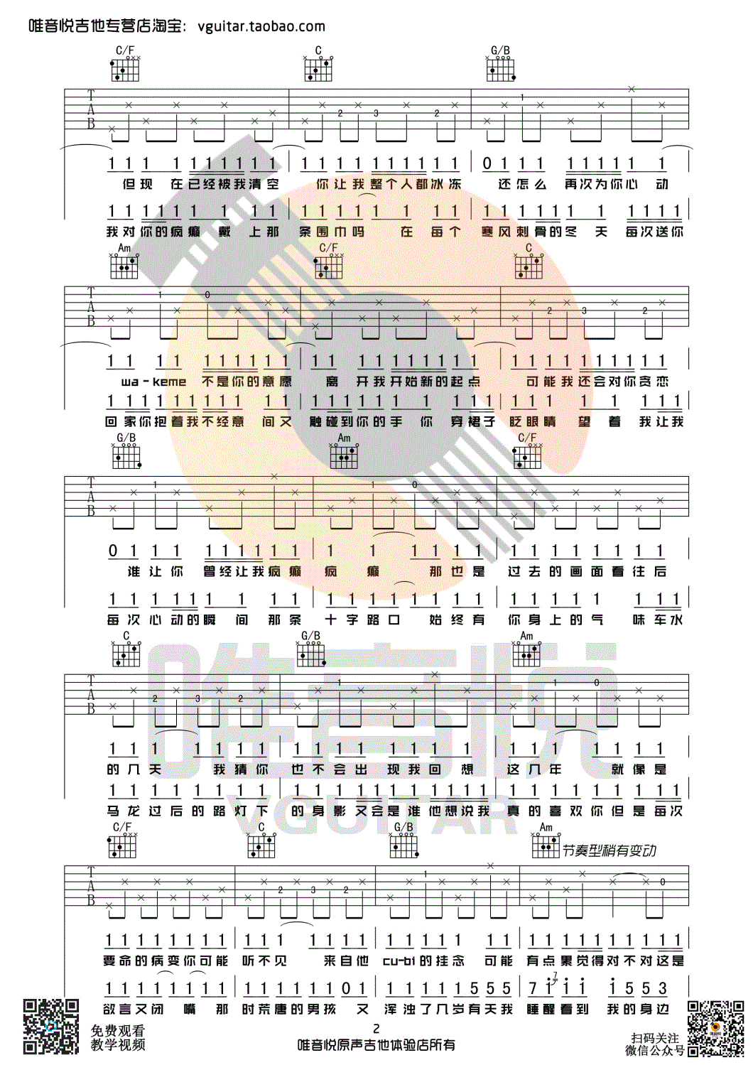 BINGBIAN《病变》吉他谱 C调简单版 唯音悦吉他社制谱-C大调音乐网