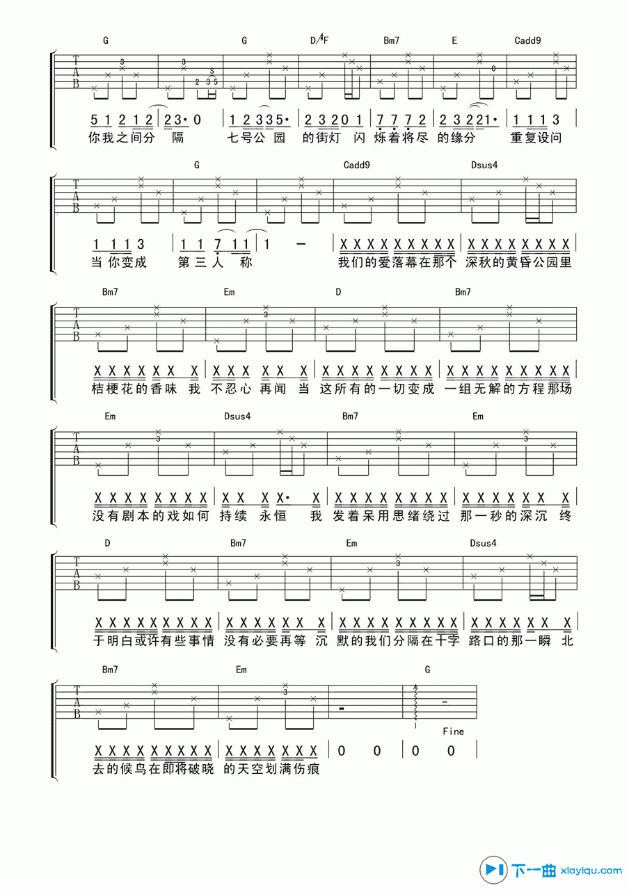 《七号公园吉他谱G调_许嵩七号公园吉他六线谱》吉他谱-C大调音乐网