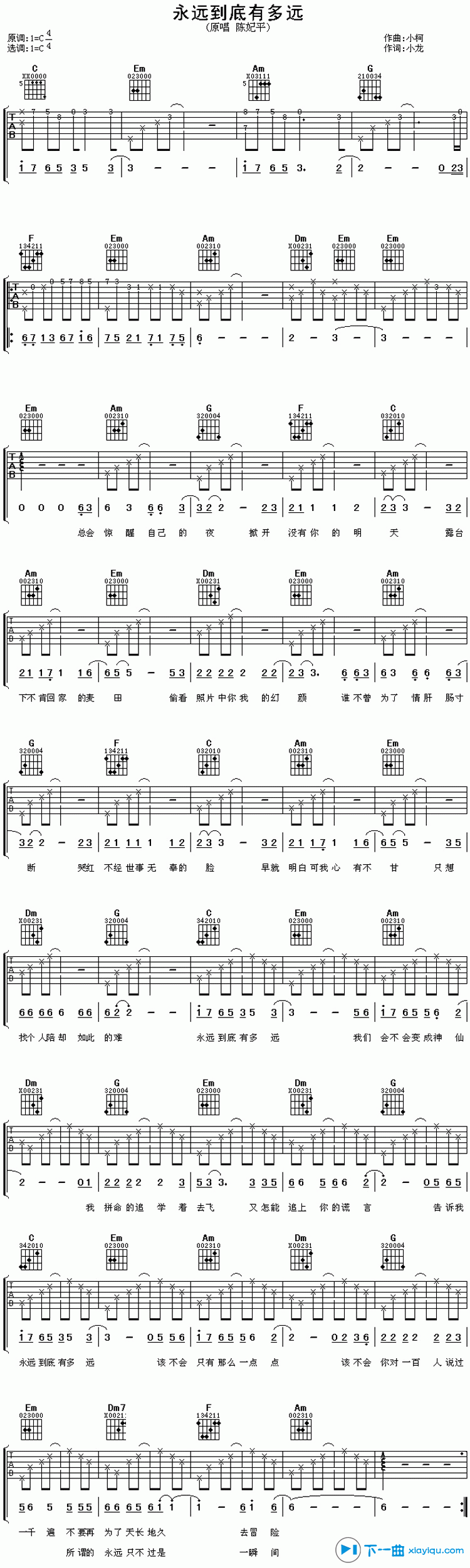 《永远到底有多远吉他谱C调_陈妃平永远到底有多远六线谱》吉他谱-C大调音乐网