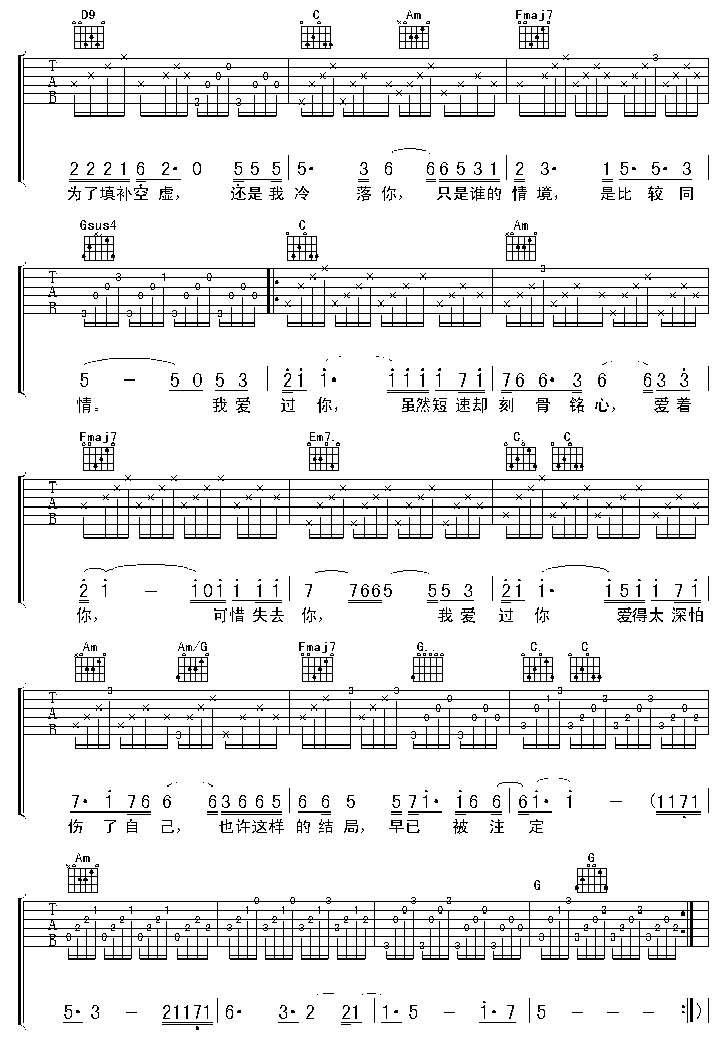 我爱过你-C大调音乐网