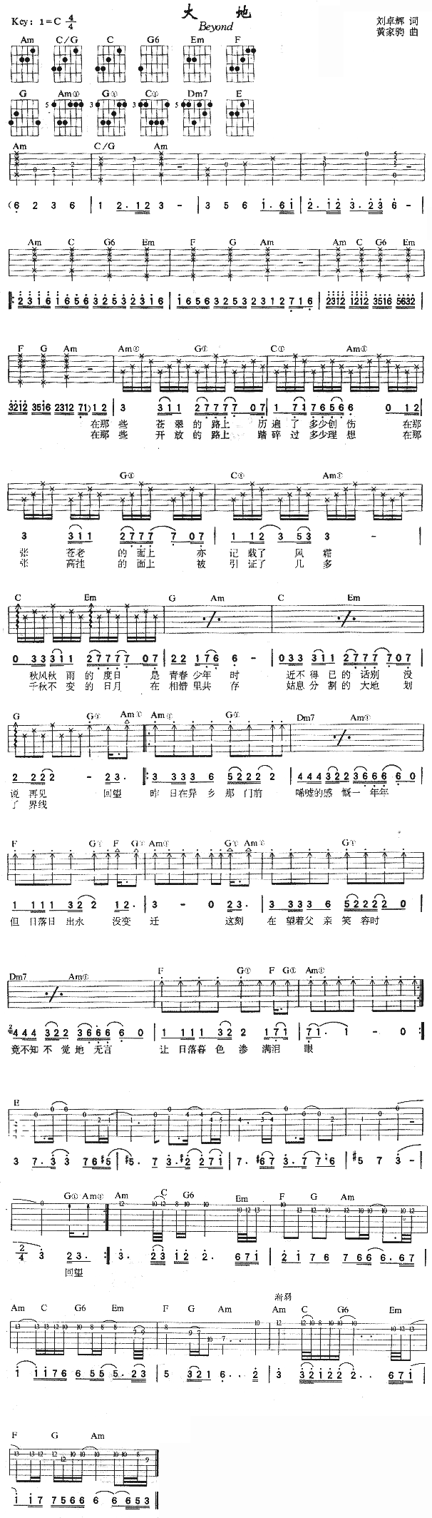 《大地》吉他谱-C大调音乐网