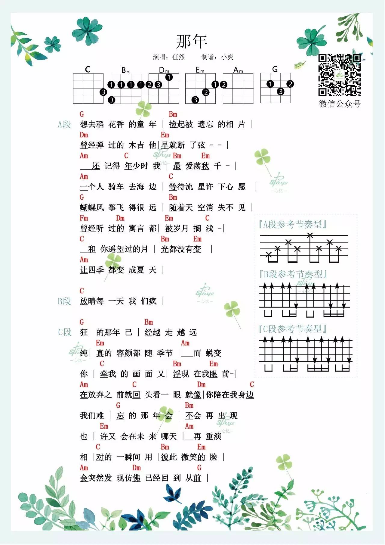 那年/那年初夏-任然 尤克里里谱-C大调音乐网