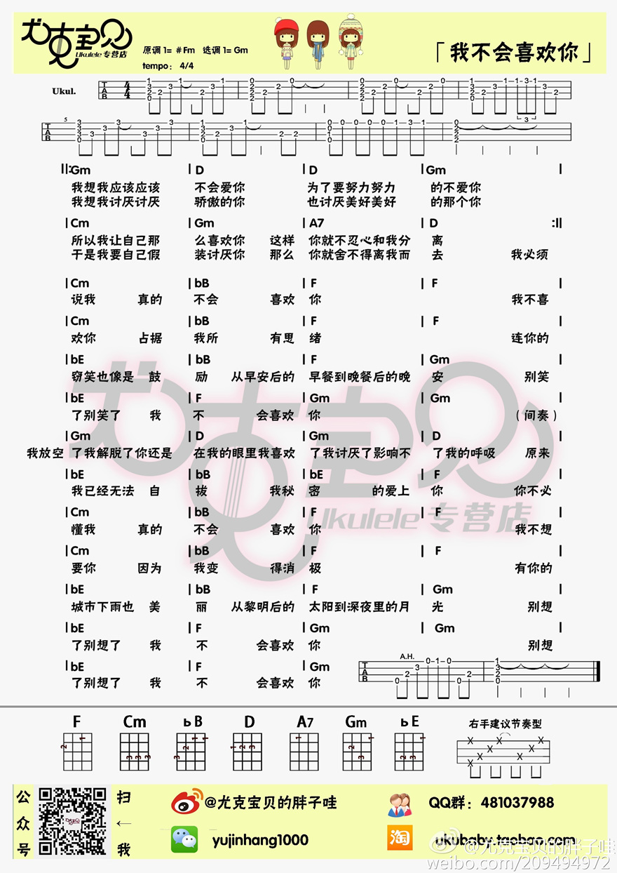 《我不会喜欢你》吉他谱-C大调音乐网