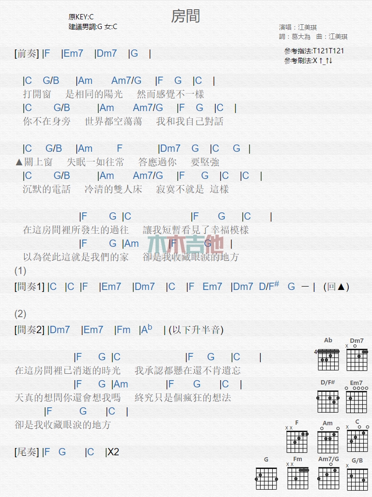 《房间》吉他谱-C大调音乐网