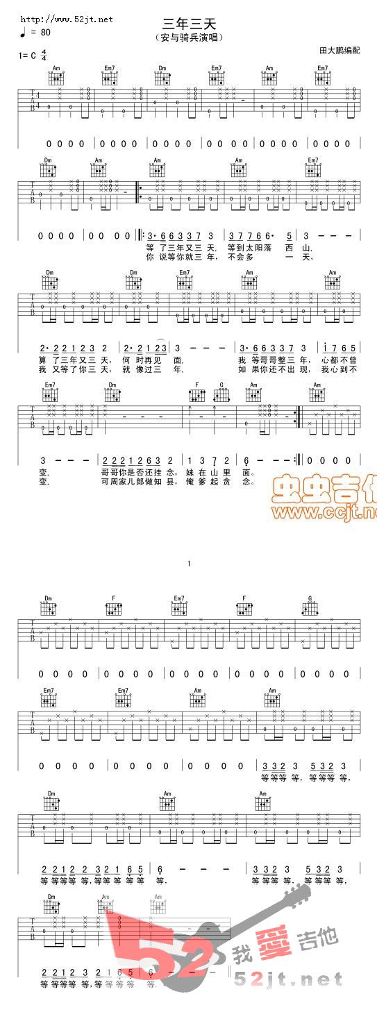 《三年三天（安与骑兵） 吉他谱视频》吉他谱-C大调音乐网