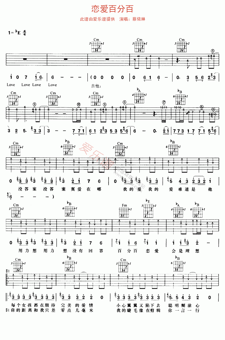 《蔡依琳《恋爱百分百》》吉他谱-C大调音乐网