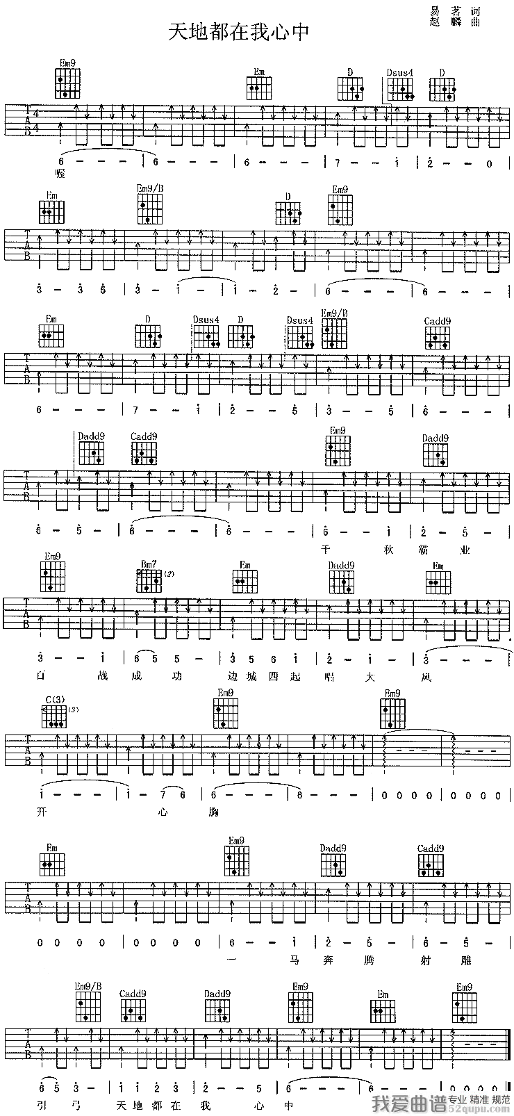 《刘欢《天地都在我心中》吉他谱/六线谱》吉他谱-C大调音乐网