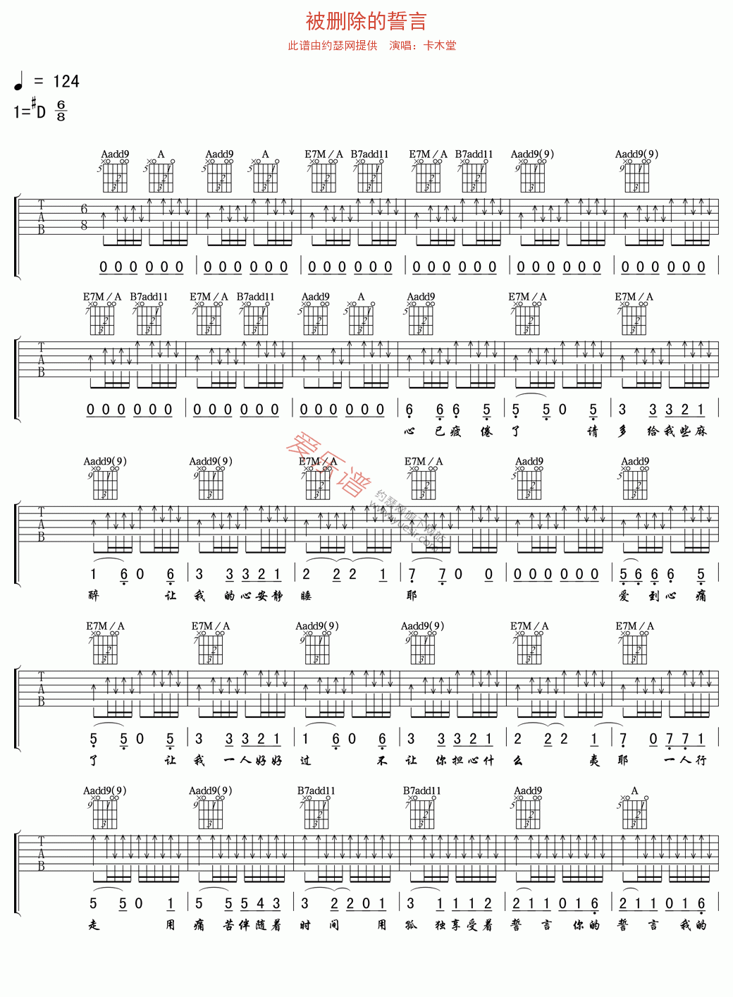 《卡木堂《被删除的誓言》》吉他谱-C大调音乐网
