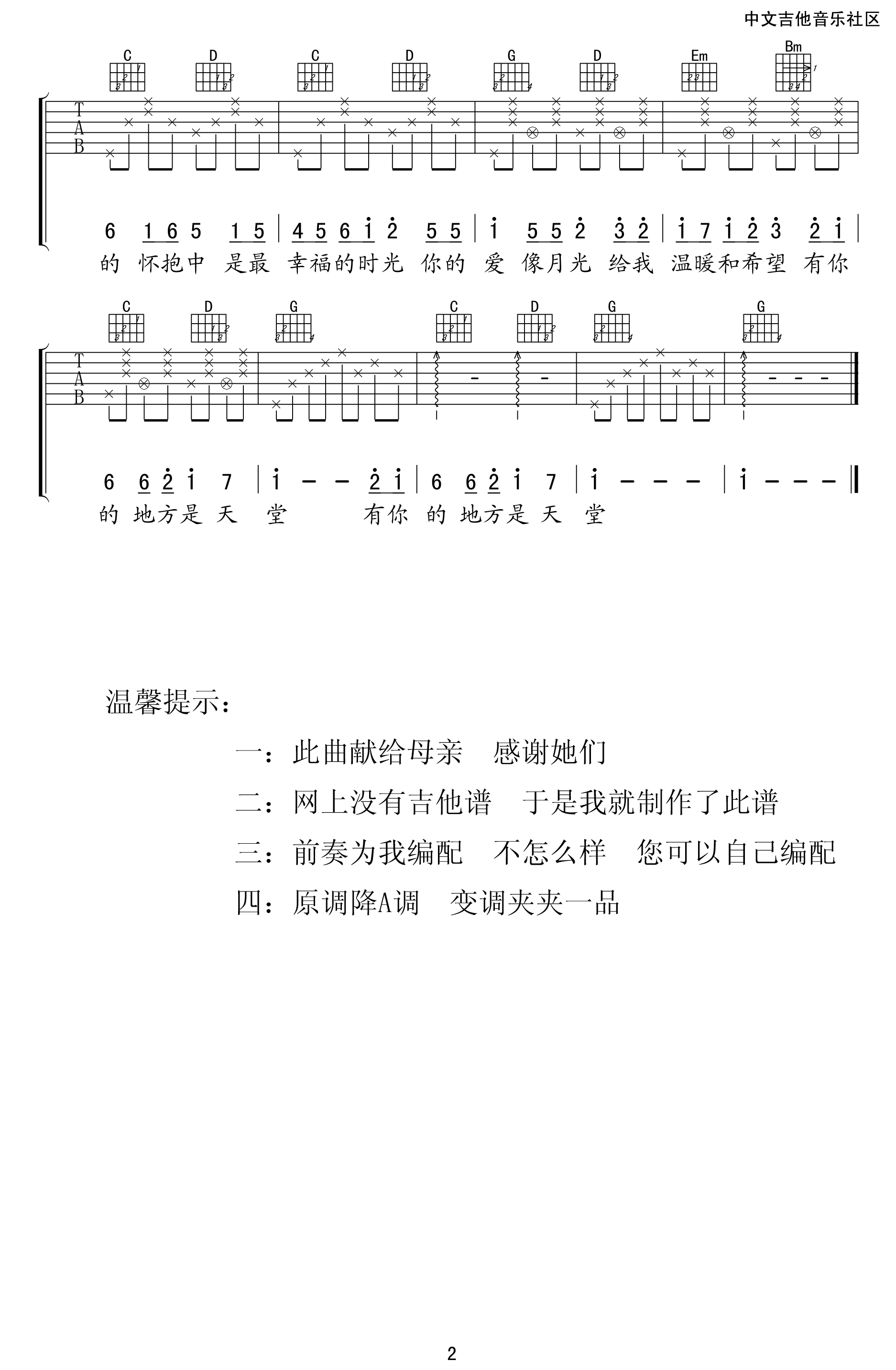 王羚柔 有你的地方就是天堂吉他谱-C大调音乐网