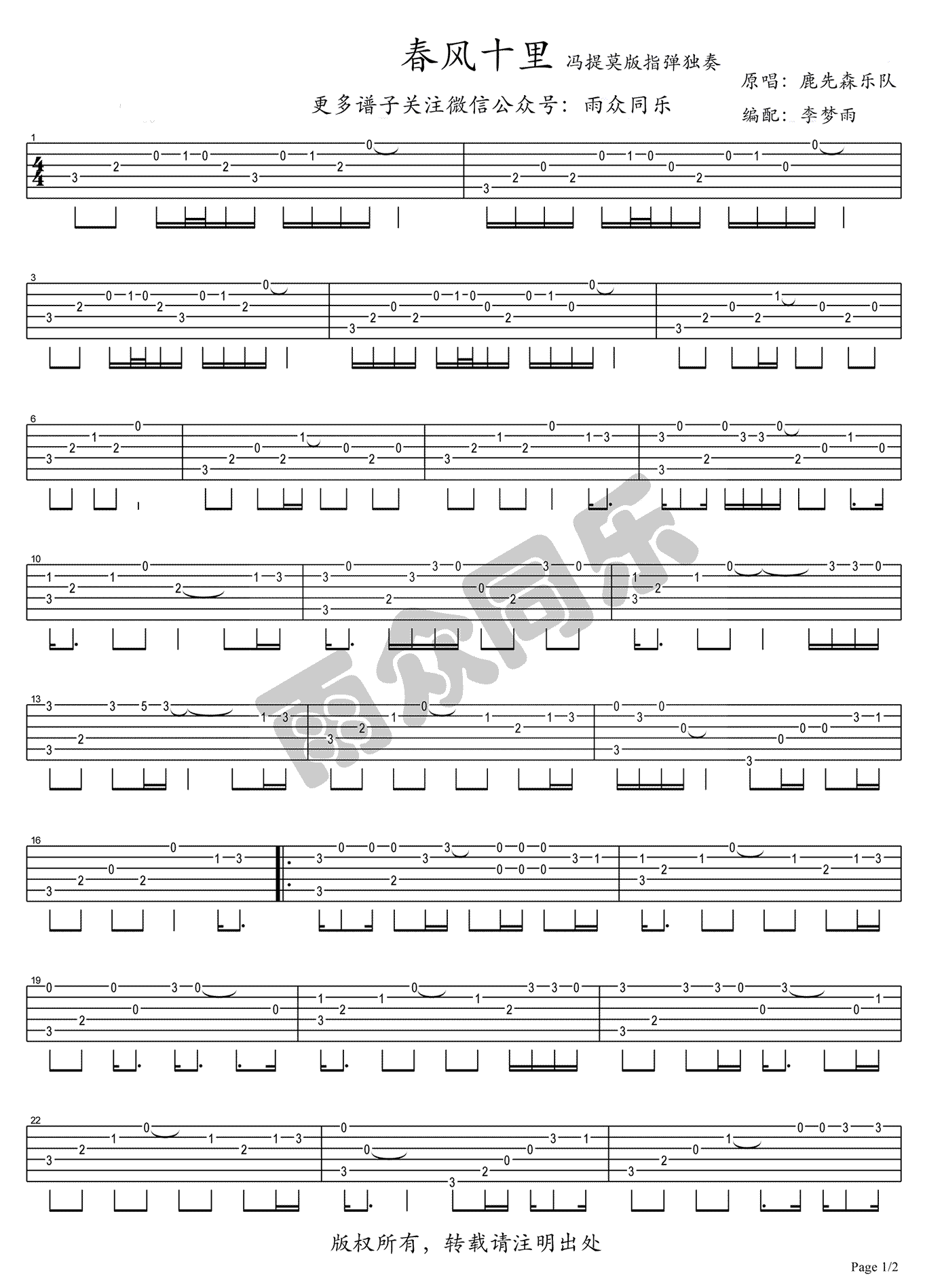 春风十里指弹吉他谱_冯提莫版本_吉他独奏谱-C大调音乐网